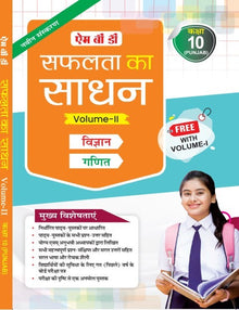 MBD SAPHALTA KA SADHAN CLASS-10TH (H) PB.(VOL. -1& 2)