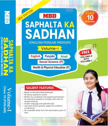 MBD SAPHALTA KA SADHAN (E+P) CLASS-10TH PB. (VOL. -1&2 )
