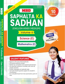 MBD SAPHALTA KA SADHAN (E+H) 10TH PB (VOL-1&2 )