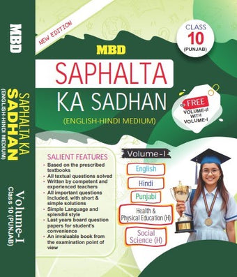 MBD SAPHALTA KA SADHAN (E+H) 10TH PB (VOL-1&2 )