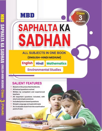 MBD  SAPHALTA KA SADHAN (E-H) 3RD