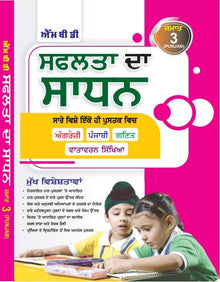 MBD SAPHALTA KA SADHAN (P) CLASS-3 (PB)