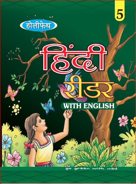 Holy Faith Hindi Reader-5 (With English)