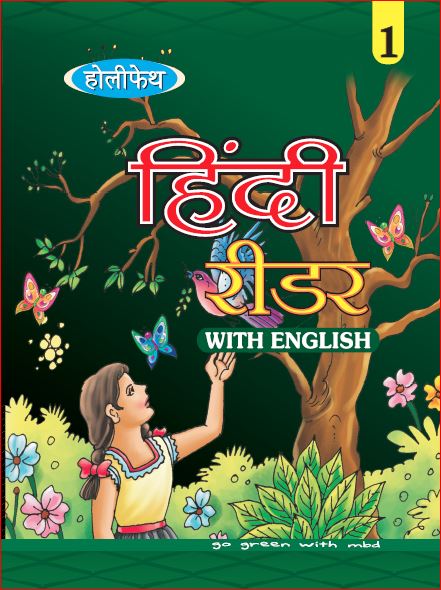Holy Faith Hindi Reader-1 (With English)