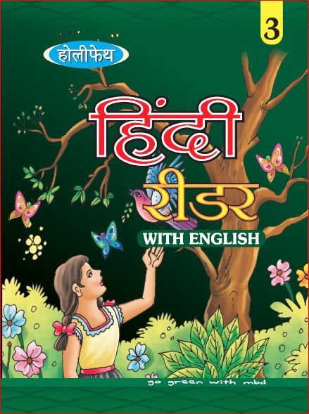 Holy Faith Hindi Reader-3 (With English)