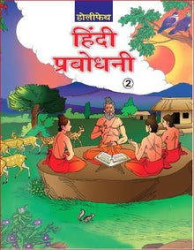 Holy Faith Hindi Prabodhani-2