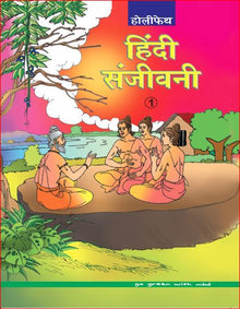 Holy Faith Hindi Sanjeevani-1