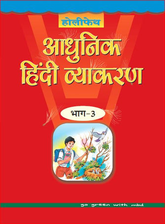Holy Faith Aadhunik Hindi Vyakaran-3