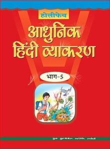 Holy Faith Aadhunik Hindi Vyakaran-5