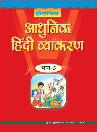 Holy Faith Aadhunik Hindi Vyakaran-5