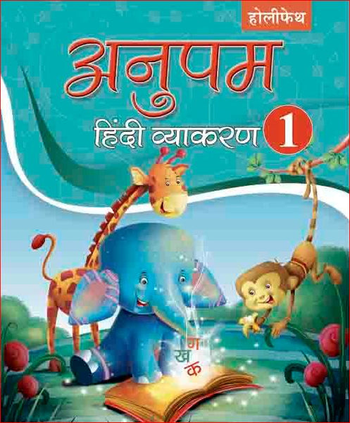 Holy Faith Anupam Hindi Vyakaran-1 (New)
