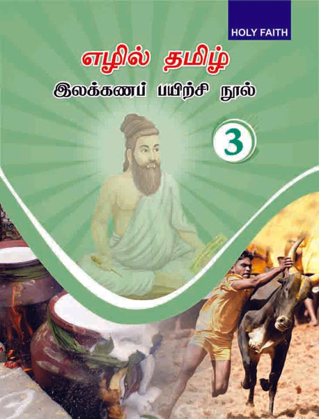 HF New Tamil Grammar 3 Tamilnadu (Tamil)