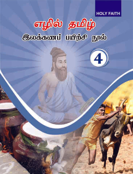 HF New Tamil Grammar 4 Tamilnadu (Tamil)