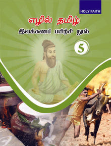 HF New Tamil Grammar - 5 Tamilnadu (Tamil)