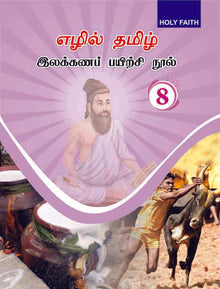 HF New Tamil Grammar - 8 Tamilnadu (Tamil)