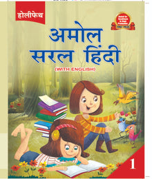 HF Amol Saral Hindi Reader (With English) - 1