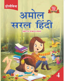 HF Amol Saral Hindi Reader (With English) - 4