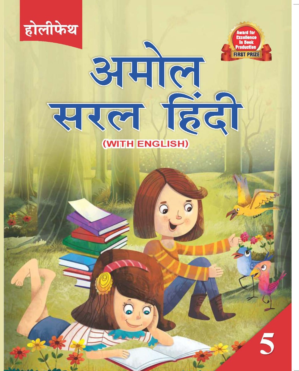 HF Amol Saral Hindi Reader (With English) - 5 – MBD Books