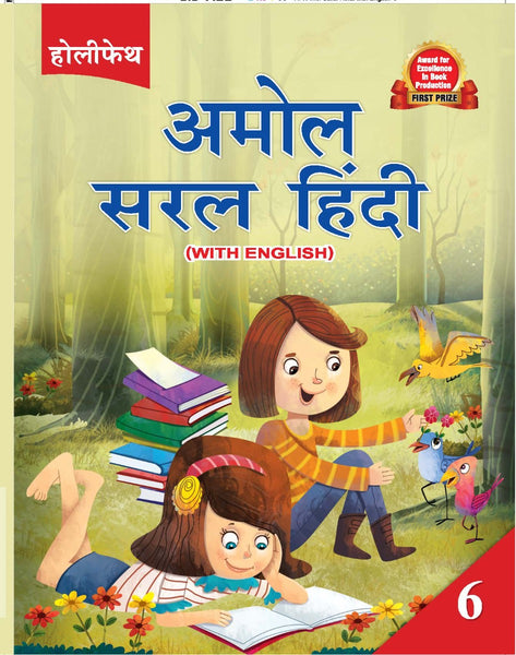 HF Amol Saral Hindi Reader (With English) - 6