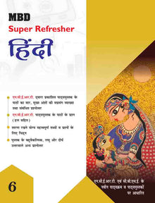 MBD Super Refresher Hindi-6