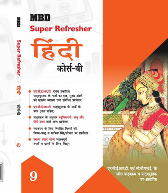 MBD Super Refresher Hindi Class-9 Course-B (2022-23)