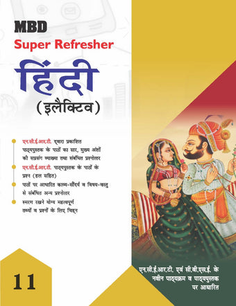 MBD Super Refresher Hindi Class-11 Elective (2022-23)