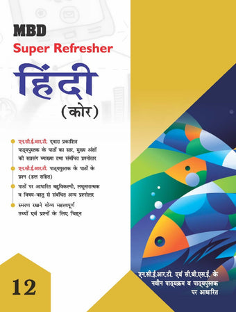 MBD Super Refresher Hindi Class-12 Core (2022-23)