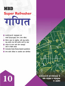 MBD Super Refresher Ganit Class-10 CBSE (2022-23)