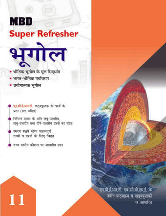 MBD Super Refresher Bhugol-11 (H)