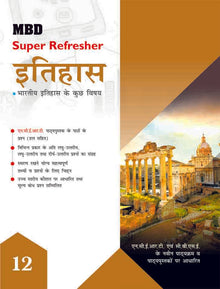MBD Super Refresher Itihas (Themes In Indian History) - 12 (H)